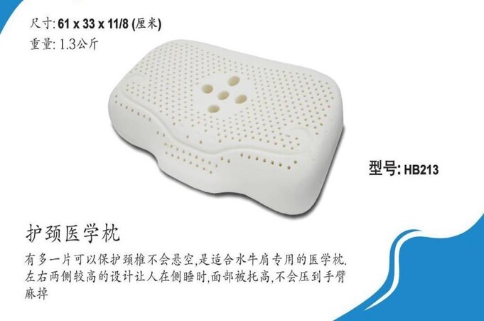 (5995) Mylatex 天然乳膠護頸醫學枕 HB213