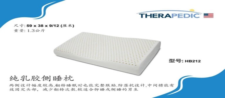 (5996) Mylatex 天然乳膠側睡枕 HB212 S