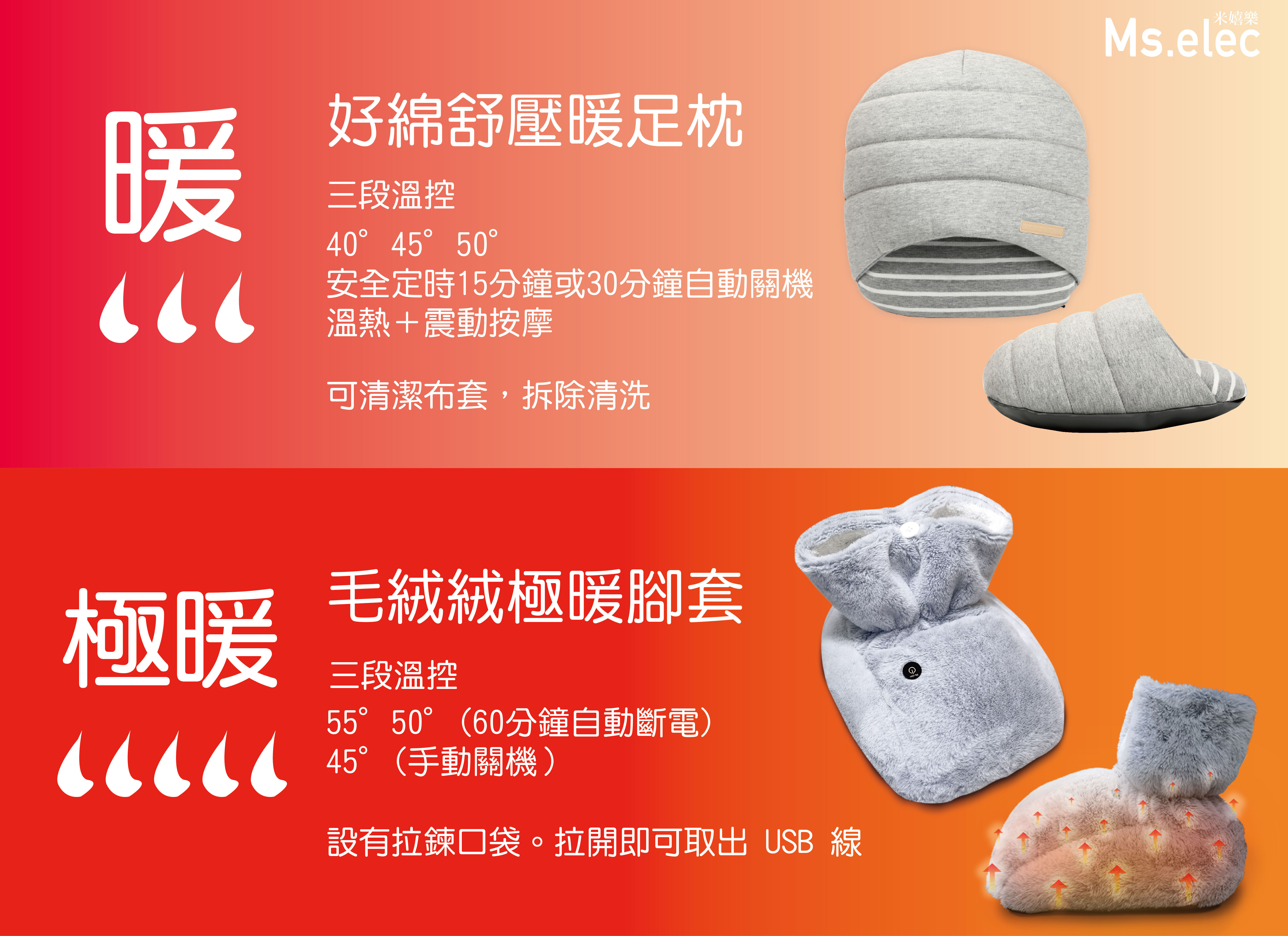 暖足枕暖腳套，熱度分級圖