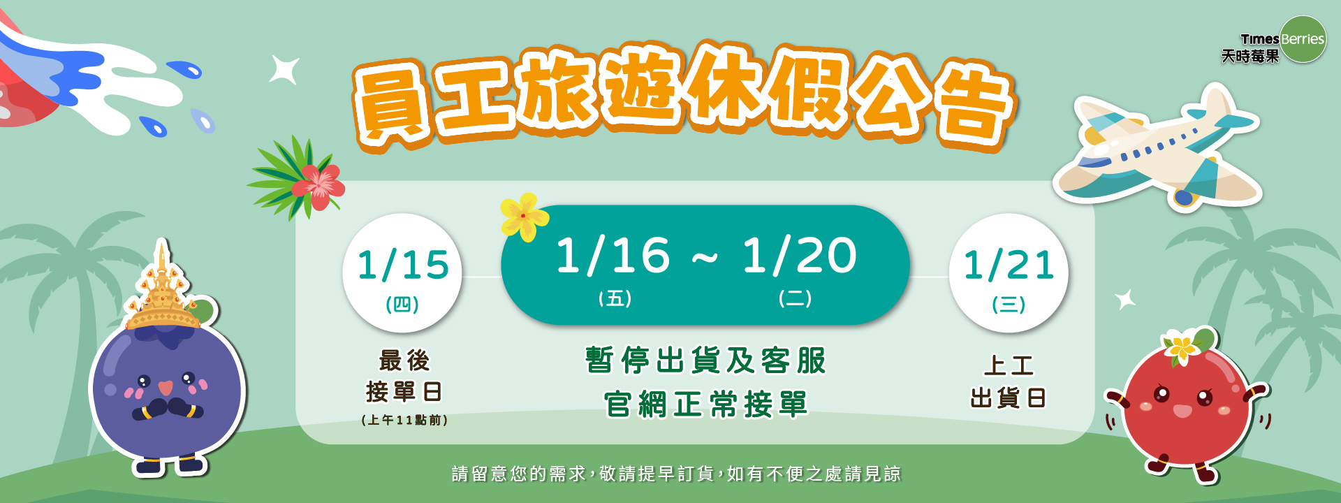 🌴員工旅遊休假公告