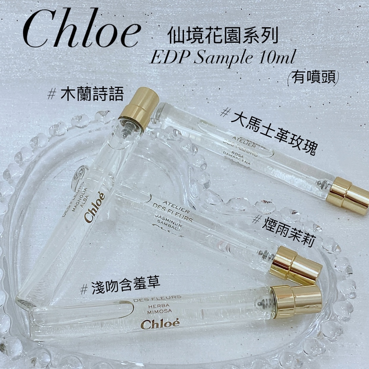 Chloe 仙境花園系列 EDP Sample