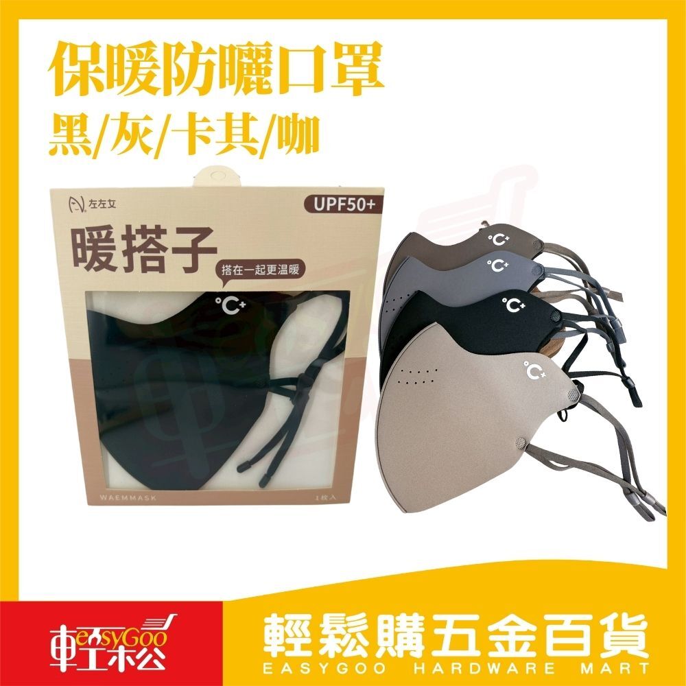 C+抗菌保暖防曬口罩｜保暖口罩・可重複口罩・可水洗防風透氣立體【輕鬆購五金百貨】