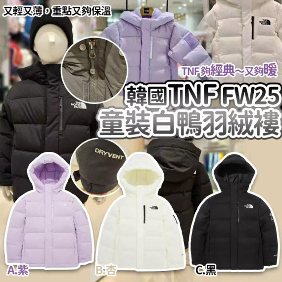 韓國 The North Face FW25童裝白鴨羽絨褸