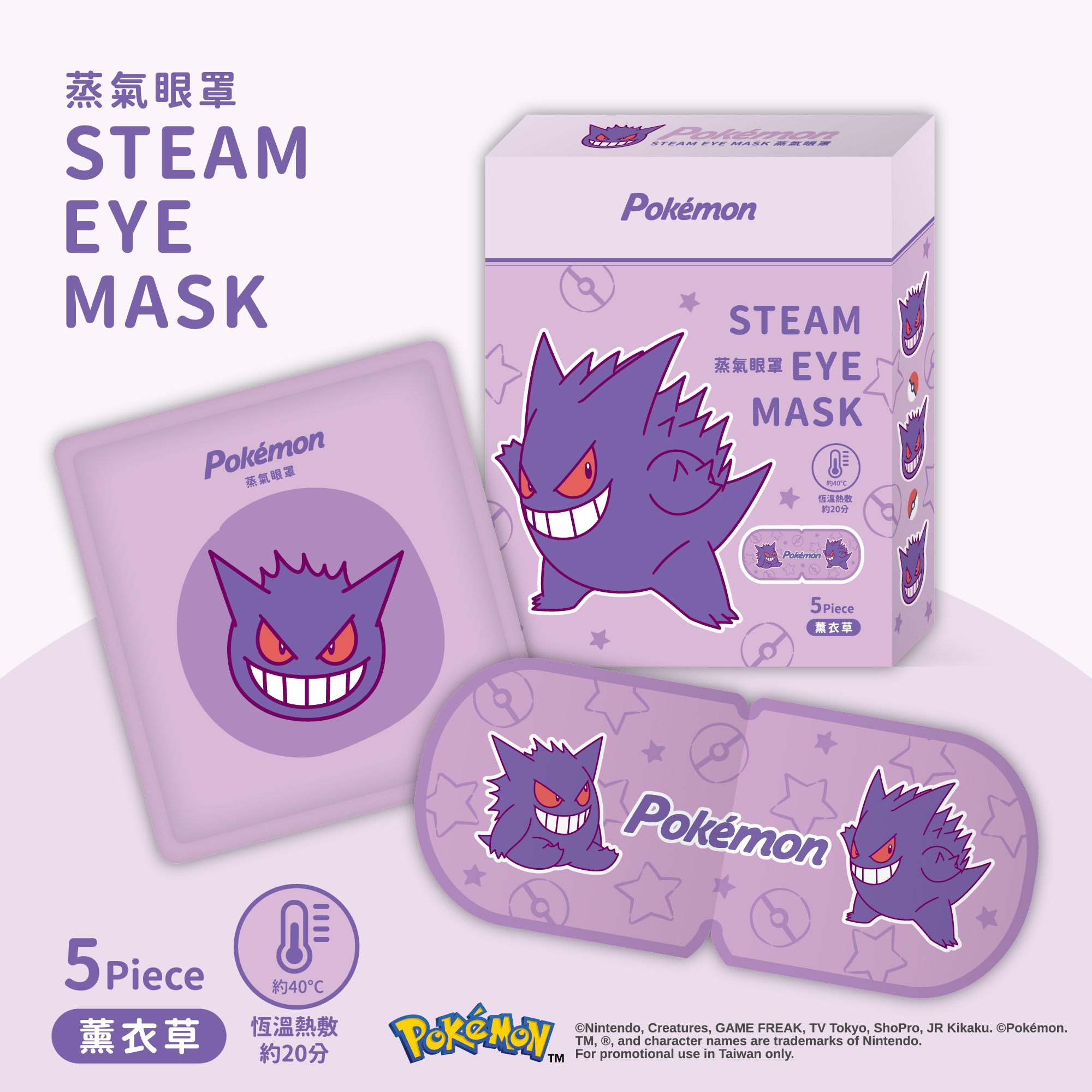 寶可夢-蒸氣眼罩5入