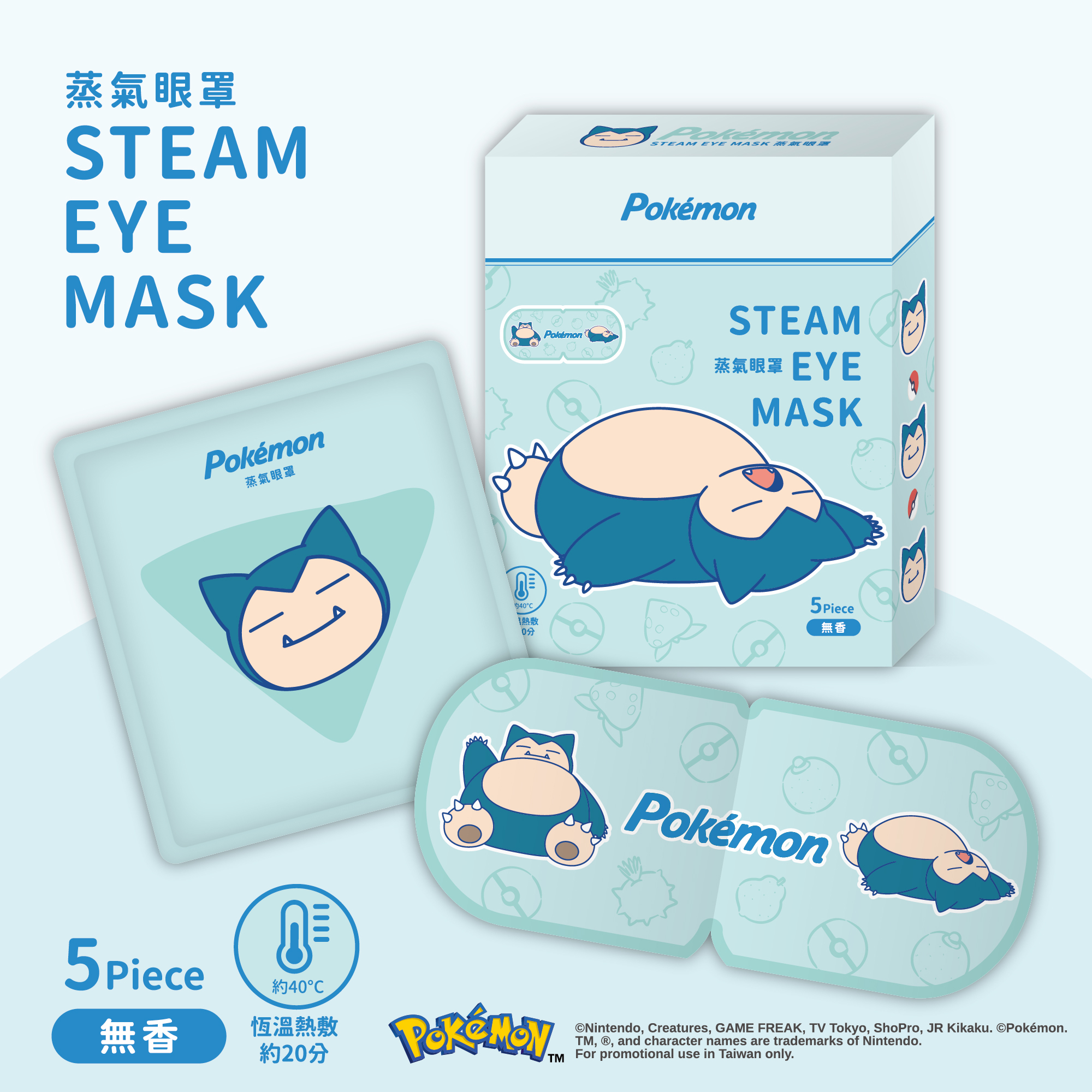 寶可夢-蒸氣眼罩5入