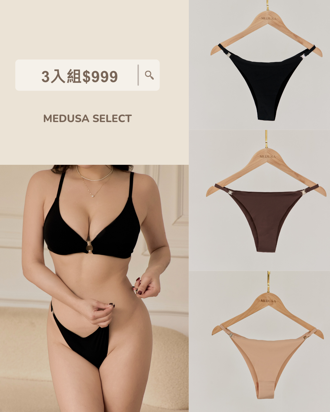 免脫磁吸內褲-黑/可可棕/豆沙膚【3入組】