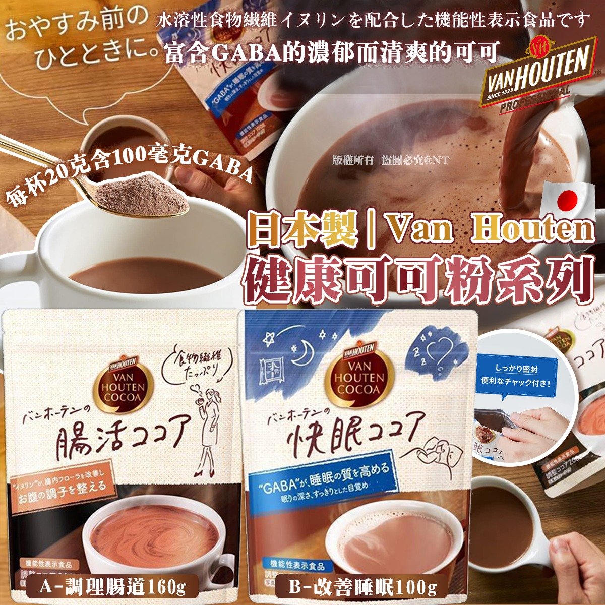 日本製｜Van Houten健康可可粉系列