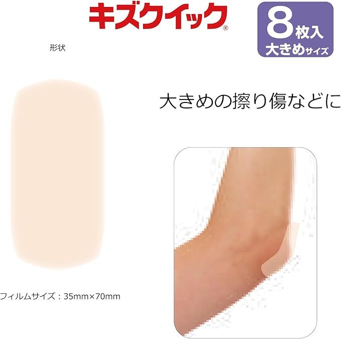 日本製 Kizu 超強痊癒人工皮修復防水膠布加大型 (8片)