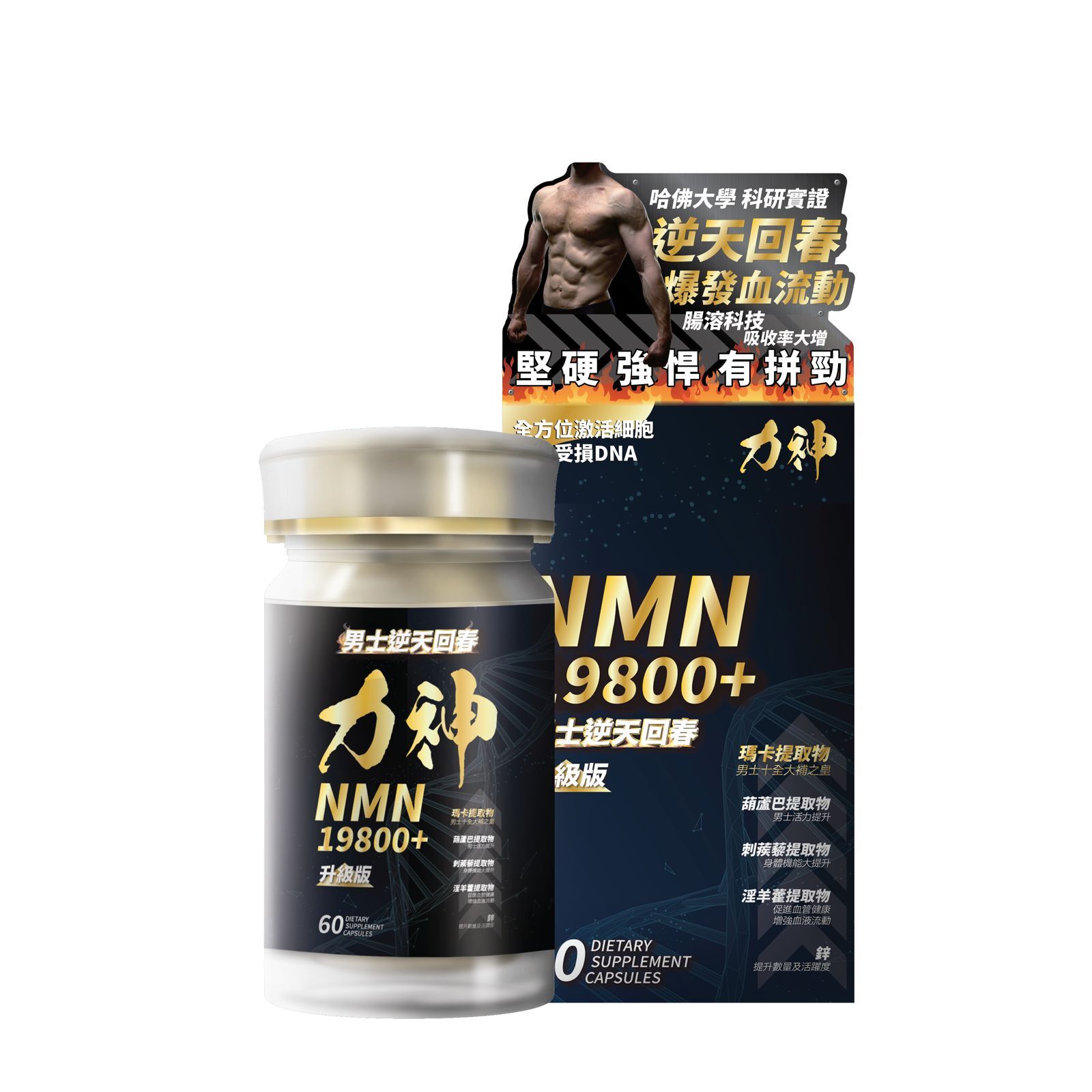 力神 – NMN 19800+ 男士逆天回春丸 (60粒)(黑瑪卡+淫羊藿配方)