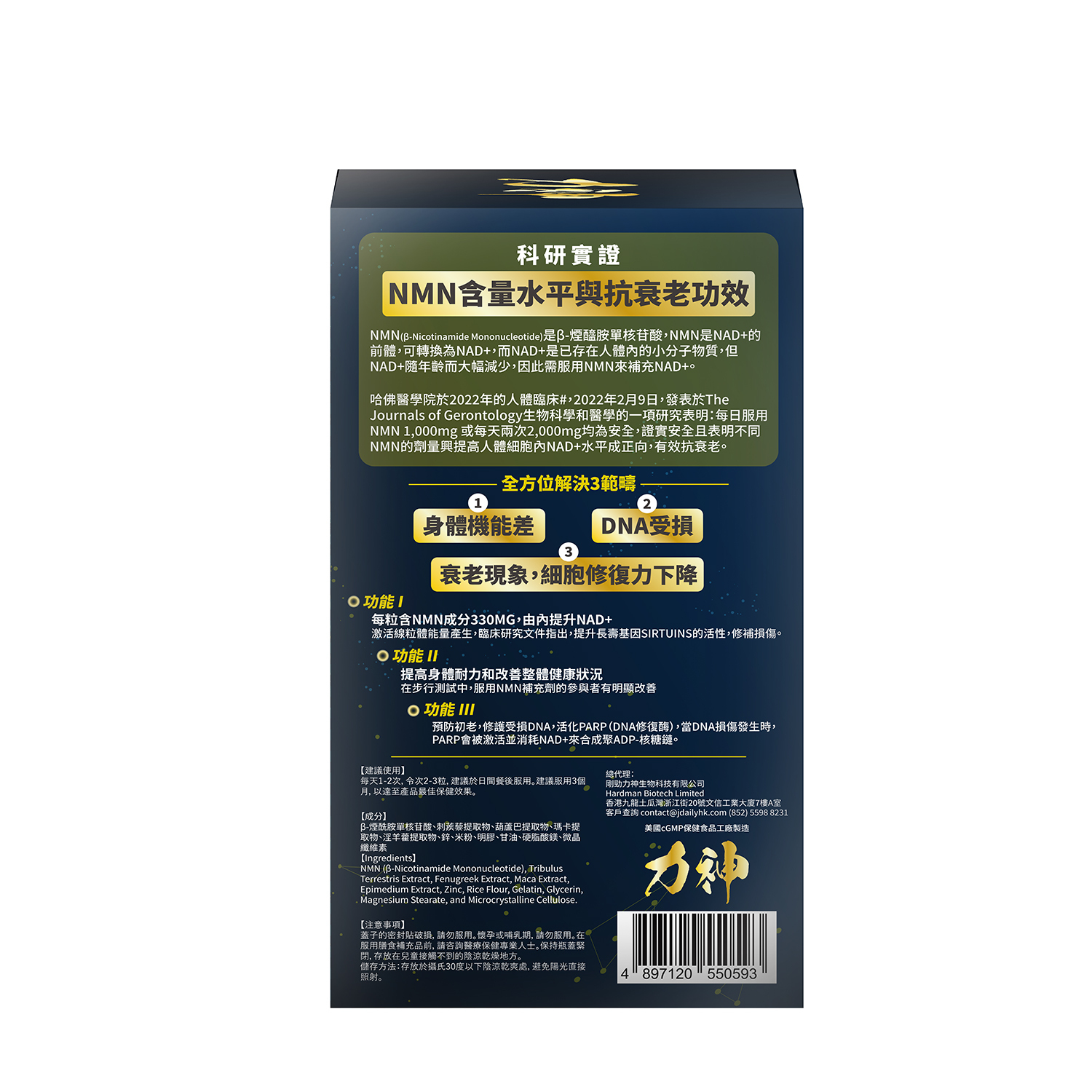 力神 – NMN 19800+ 男士逆天回春丸 (60粒)(黑瑪卡+淫羊藿配方)