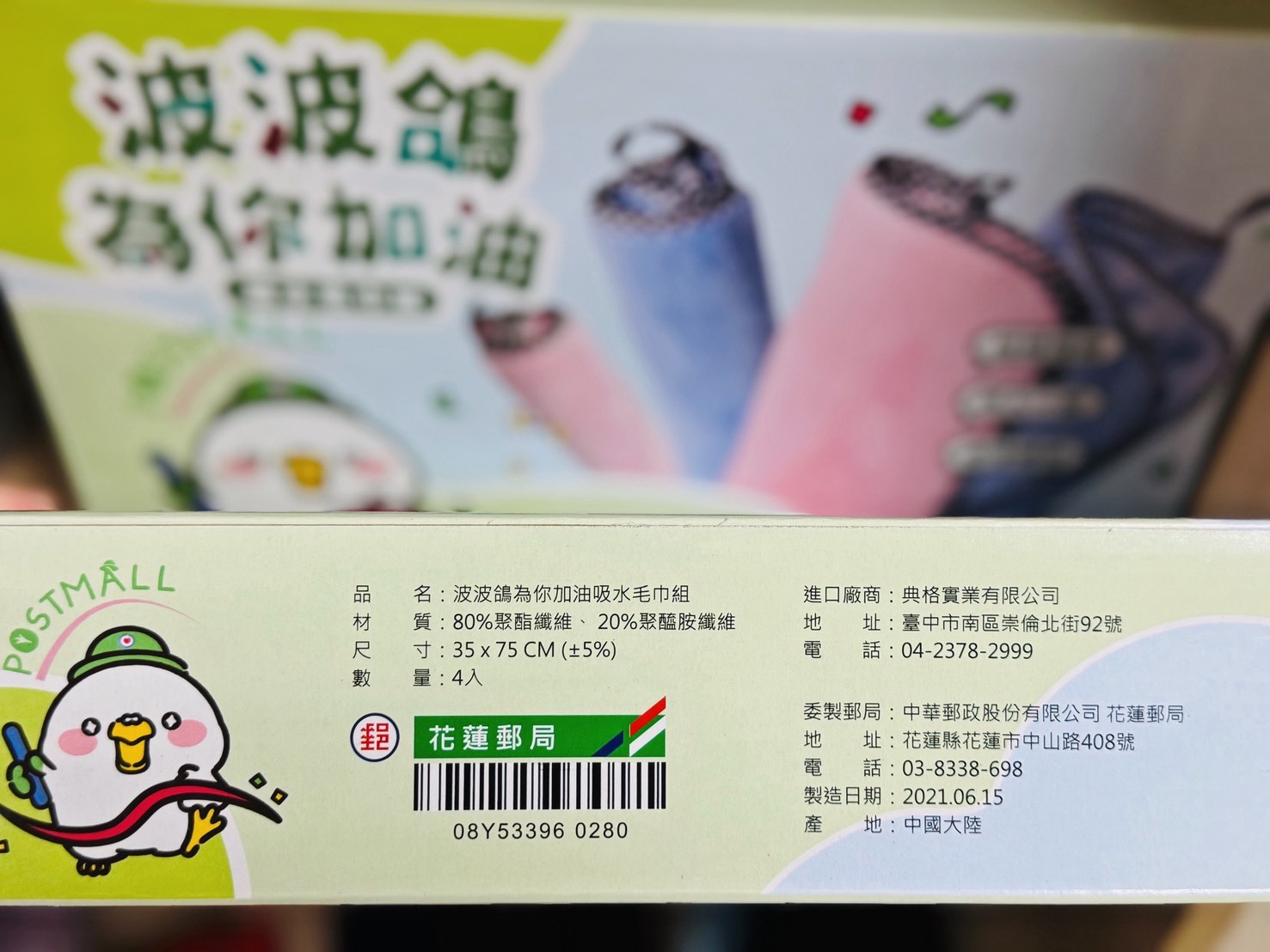 花蓮分會｜波波鴨為你加油吸水毛巾組（四入一組）