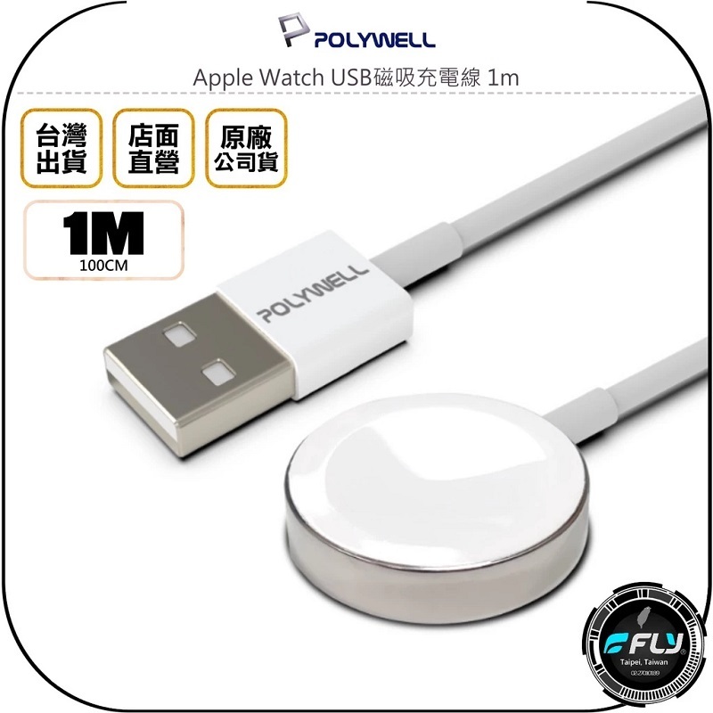 POLYWELL 寶利威爾 USB磁吸充電線+充電座(1M)/PW15-T65-0854