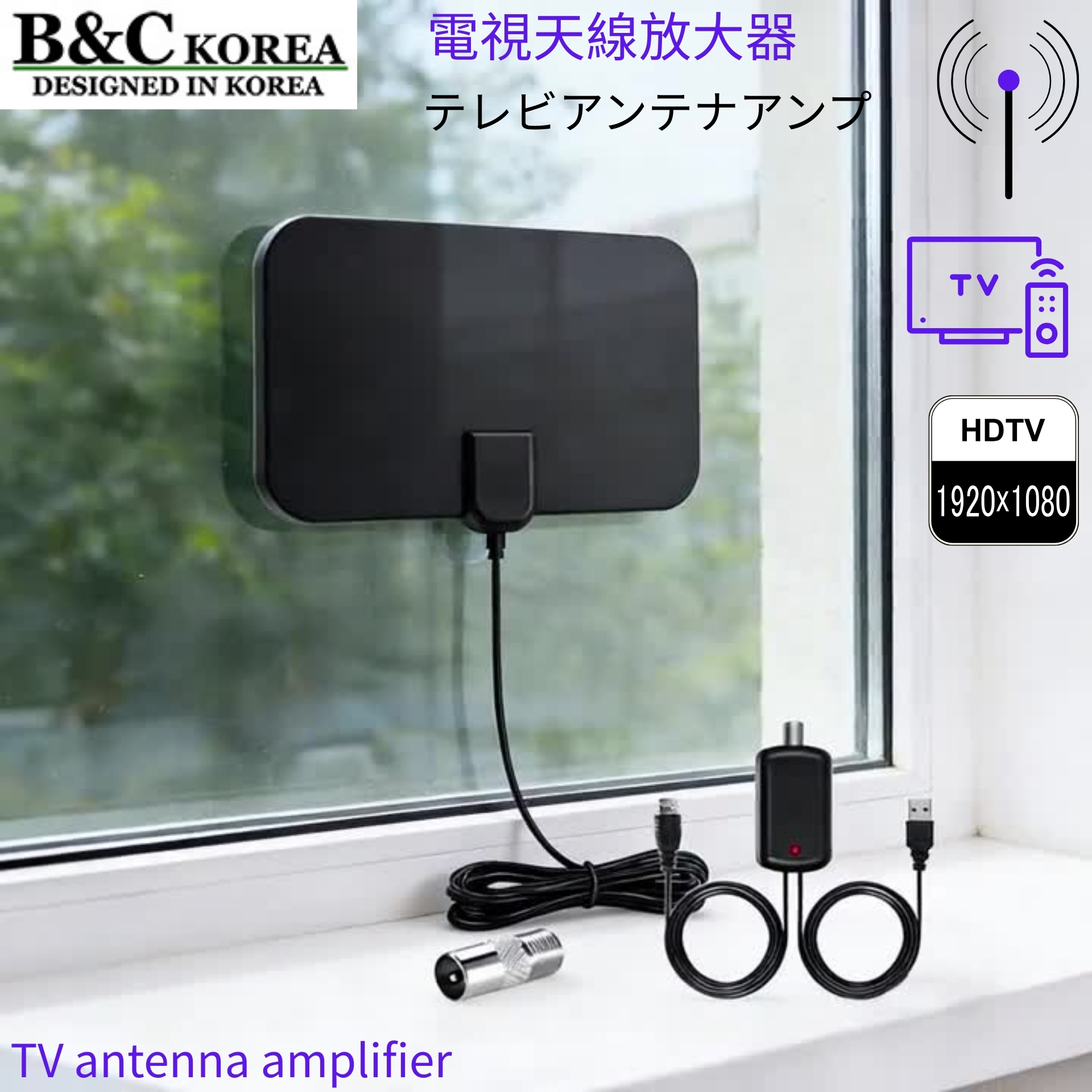 韓國B&C HDTV室內數字電視天線地面波信號帶放大器 ATSC DTMB天線 (B0123)