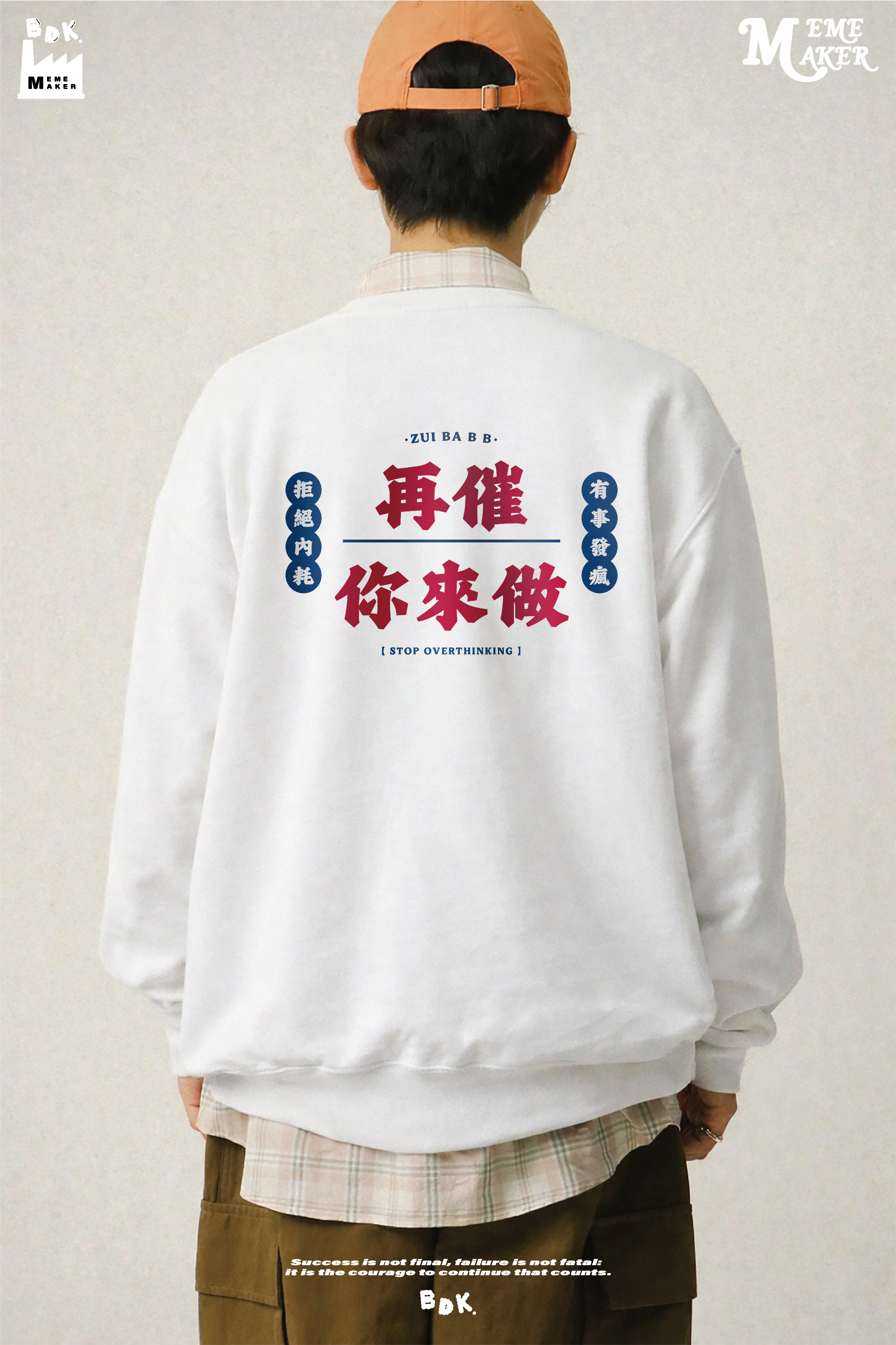 BDK.製造 - 再催你來做 - 大學T〈BDK2540〉