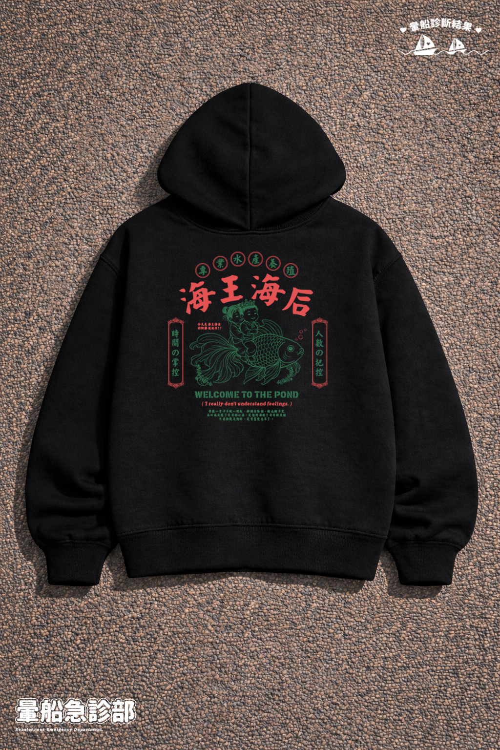 ✮暈船急診部⋆☾⋆⁺₊ - 帽TEE - 海王海后(渣渣款)