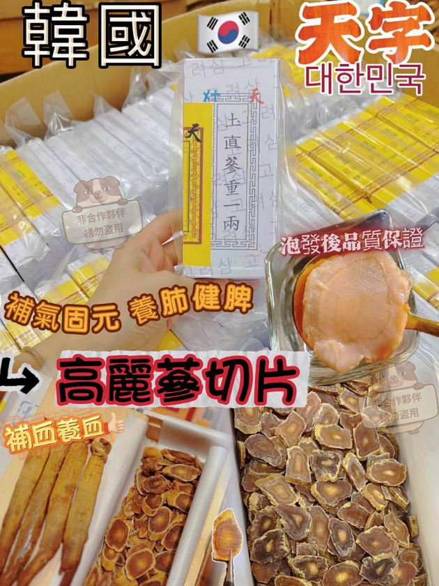 Z245 韓國🇰🇷天字高麗參片37.8g $88