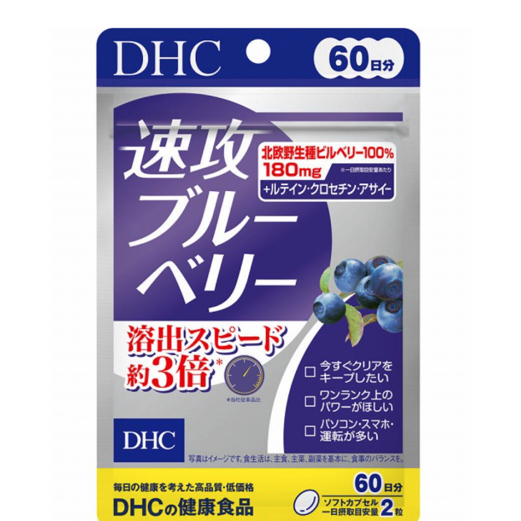 (預購商品) DHC速攻藍莓精華 60日分