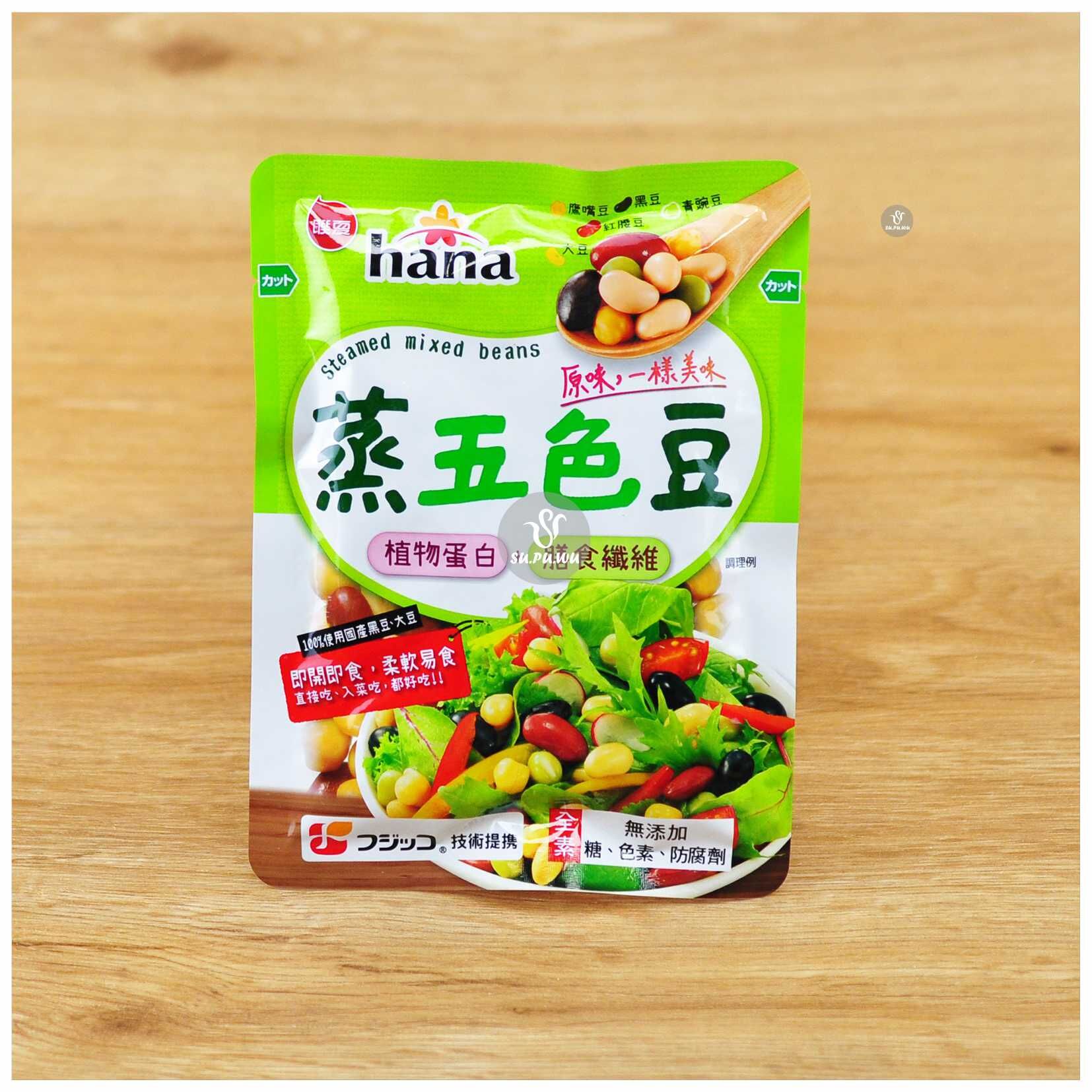 〔Hana聯夏〕蒸五色豆