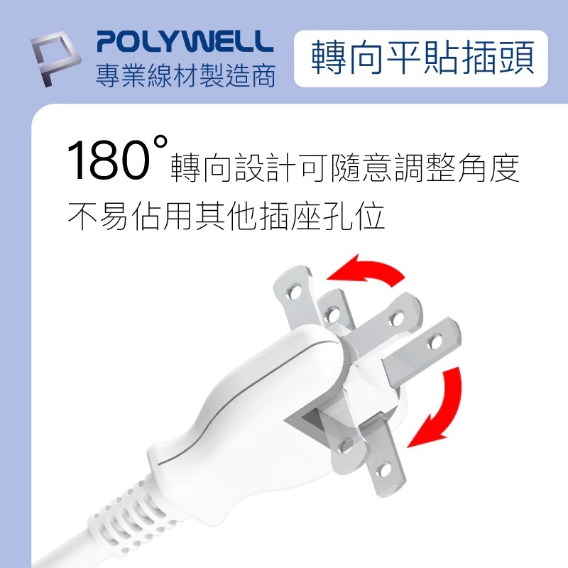 POLYWELL 寶利威爾 2P中繼型電源延長線(單插)(3尺)/PW15-T05-A050