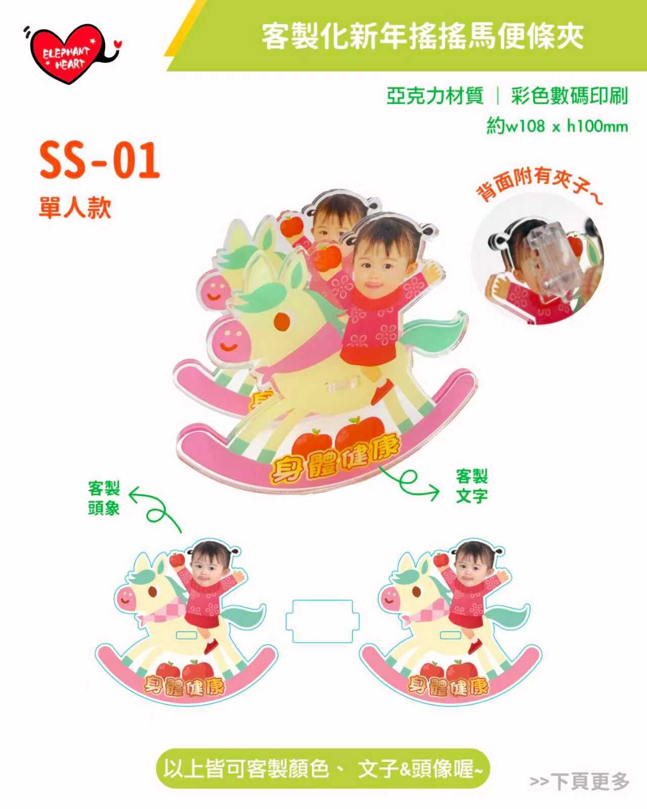 客製化新年搖搖馬便條夾