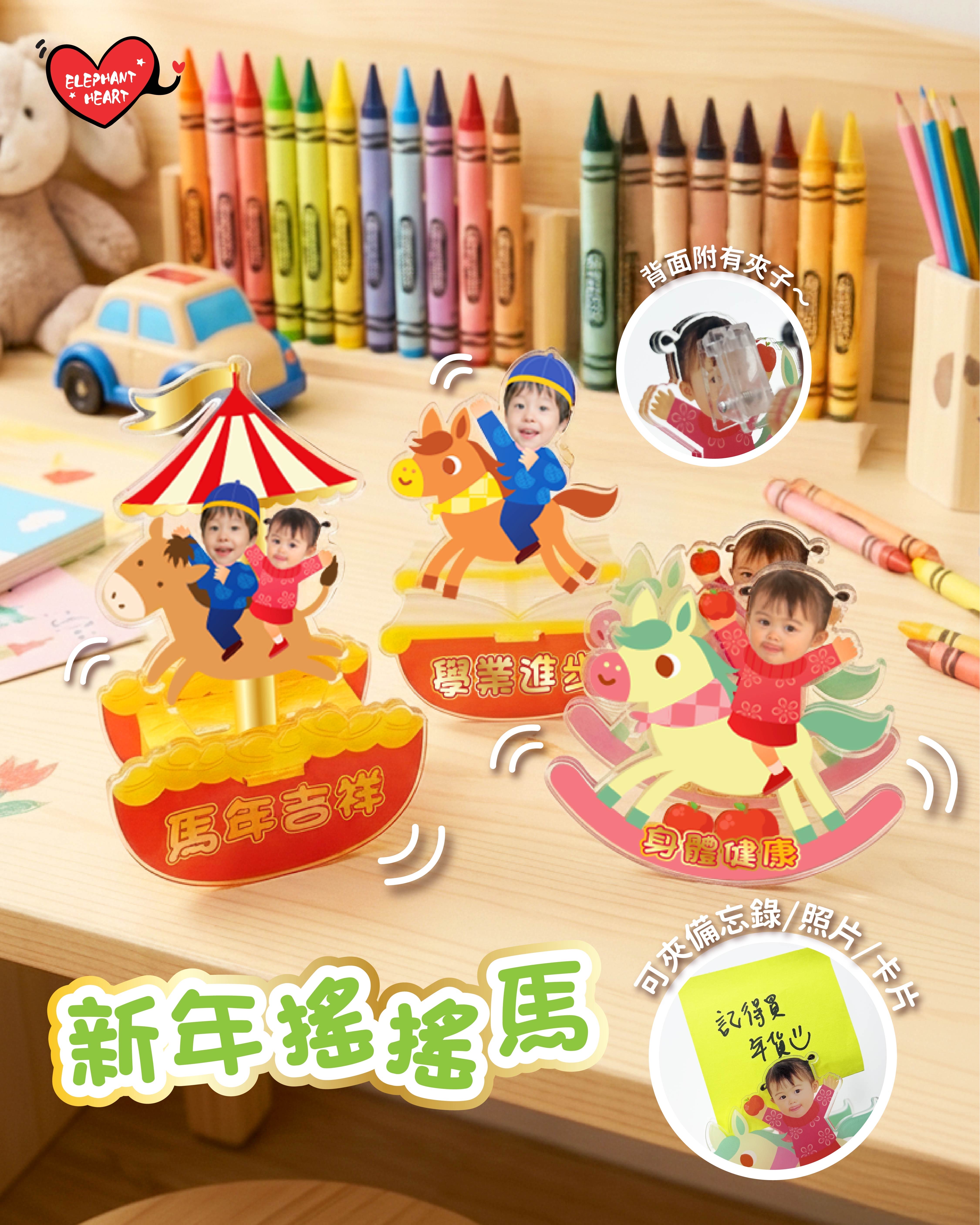 客製化新年搖搖馬便條夾