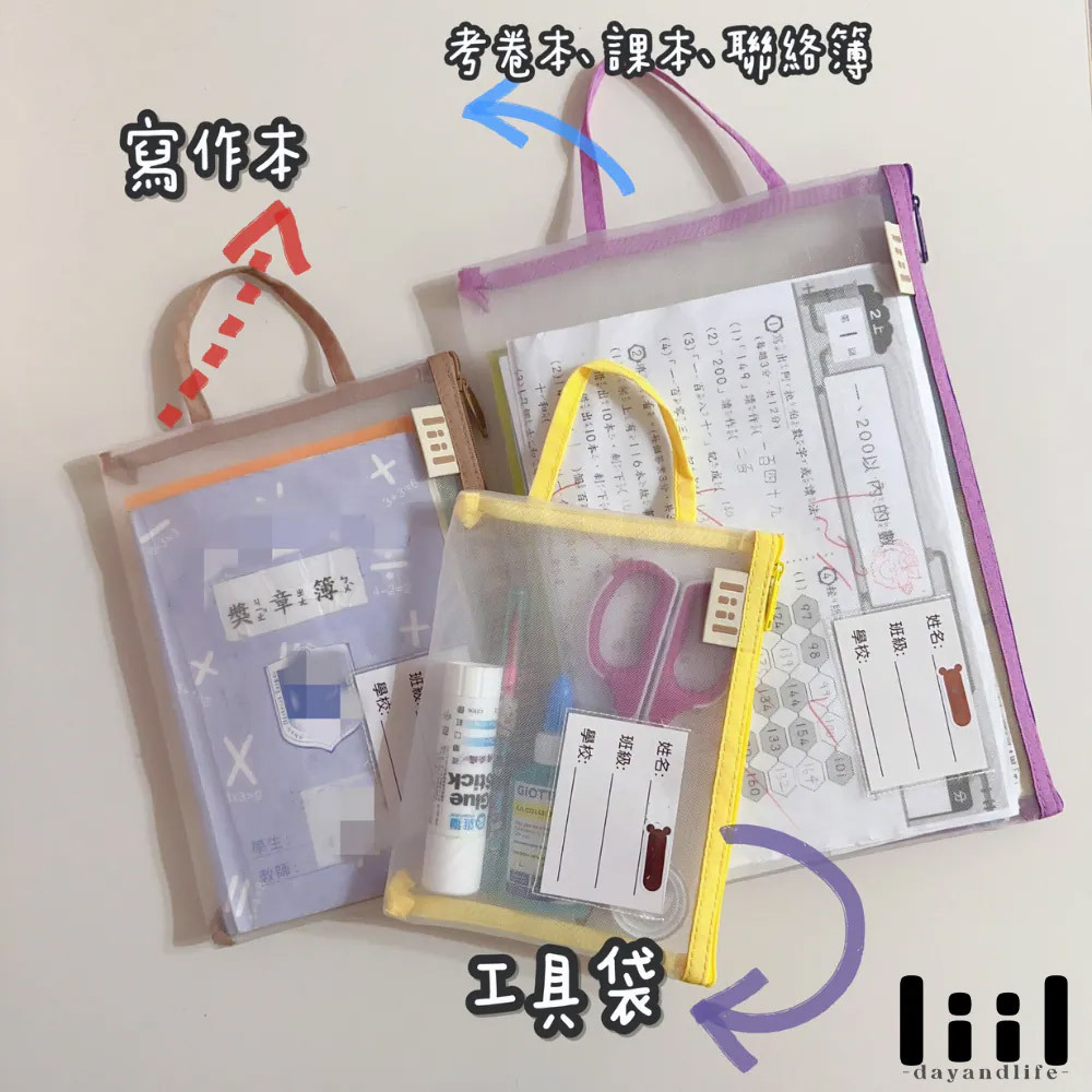 理理包liil 超輕量網紗提把習作袋 (B6 A5 A4 尺寸) 功課袋 收納袋
