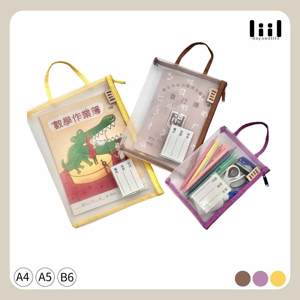 理理包liil 超輕量網紗提把習作袋 (B6 A5 A4 尺寸) 功課袋 收納袋