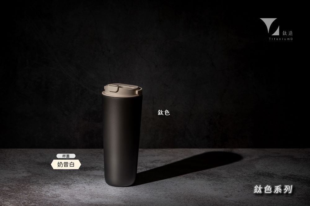 純鈦跳跳杯｜鈦色系列｜奶昔白蓋