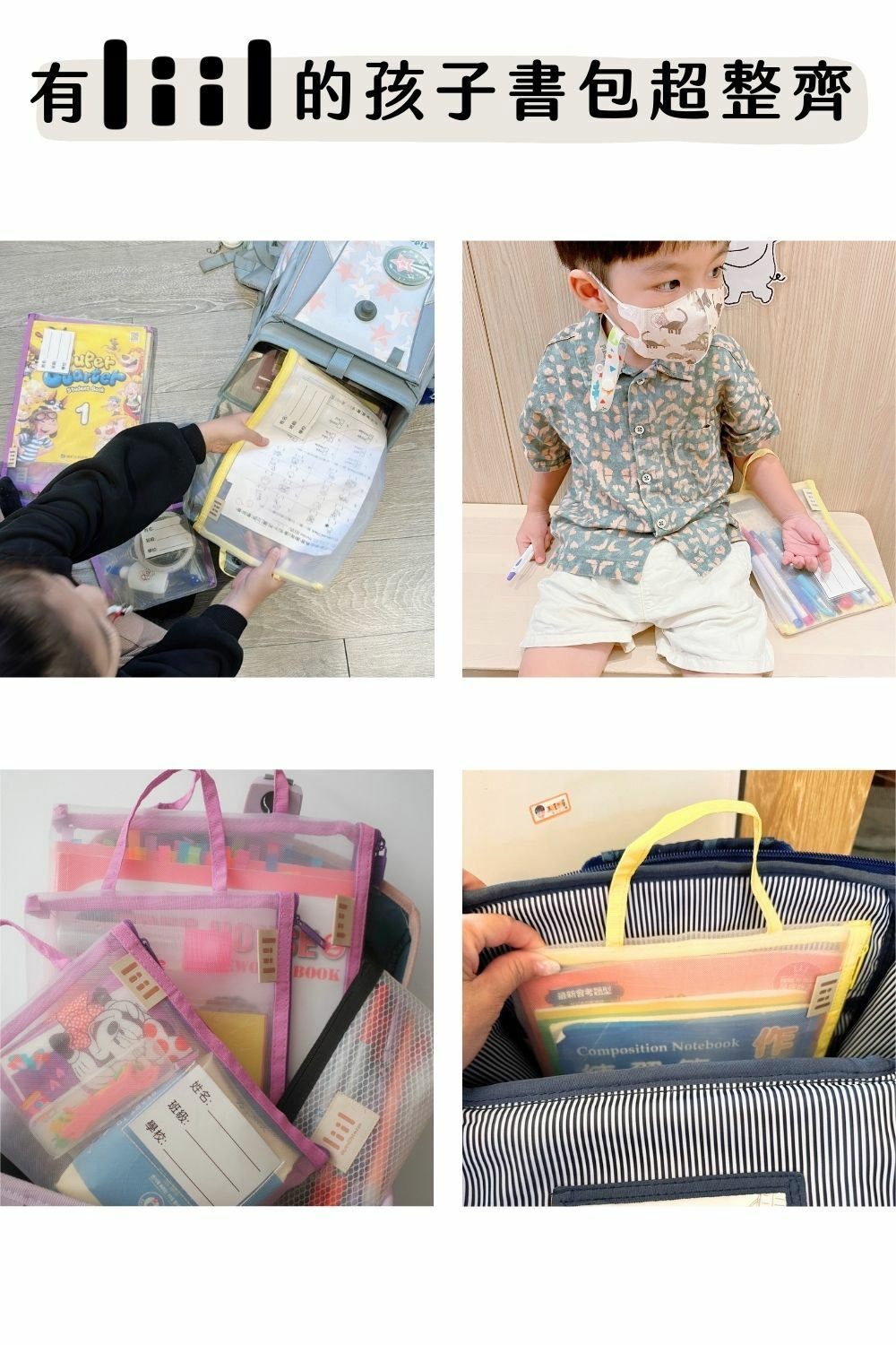 liil理理網紗透氣習作袋_耐用內封邊_防爆拉鍊_獨家姓名小卡> <>;img src=