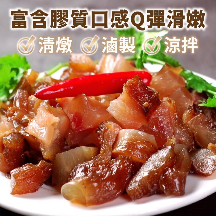 膠質豐富、久燉不散｜入口Q彈滑嫩