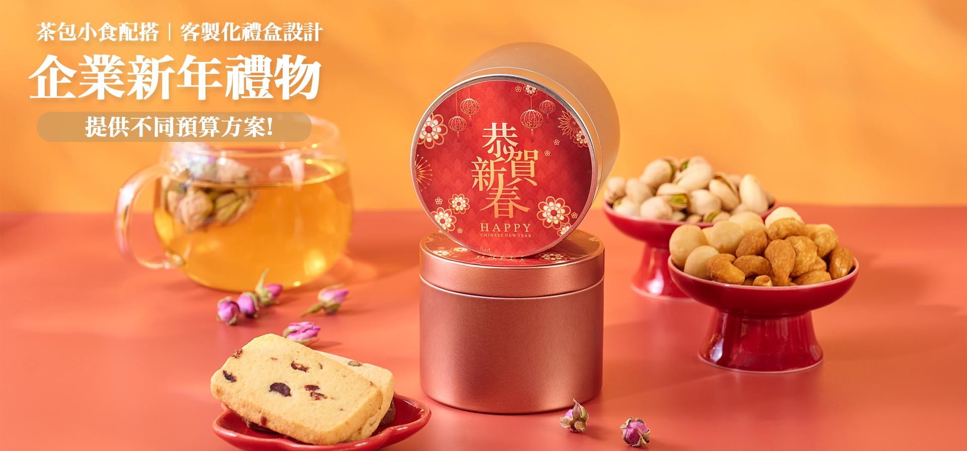 可客製化設計公司新年禮品