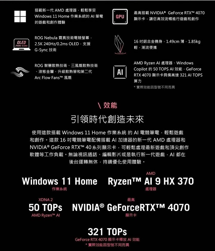 【福利品】華碩 GA605WV-0042HHX370電競筆電 鉑月銀 16吋 AI R9 RTX4060