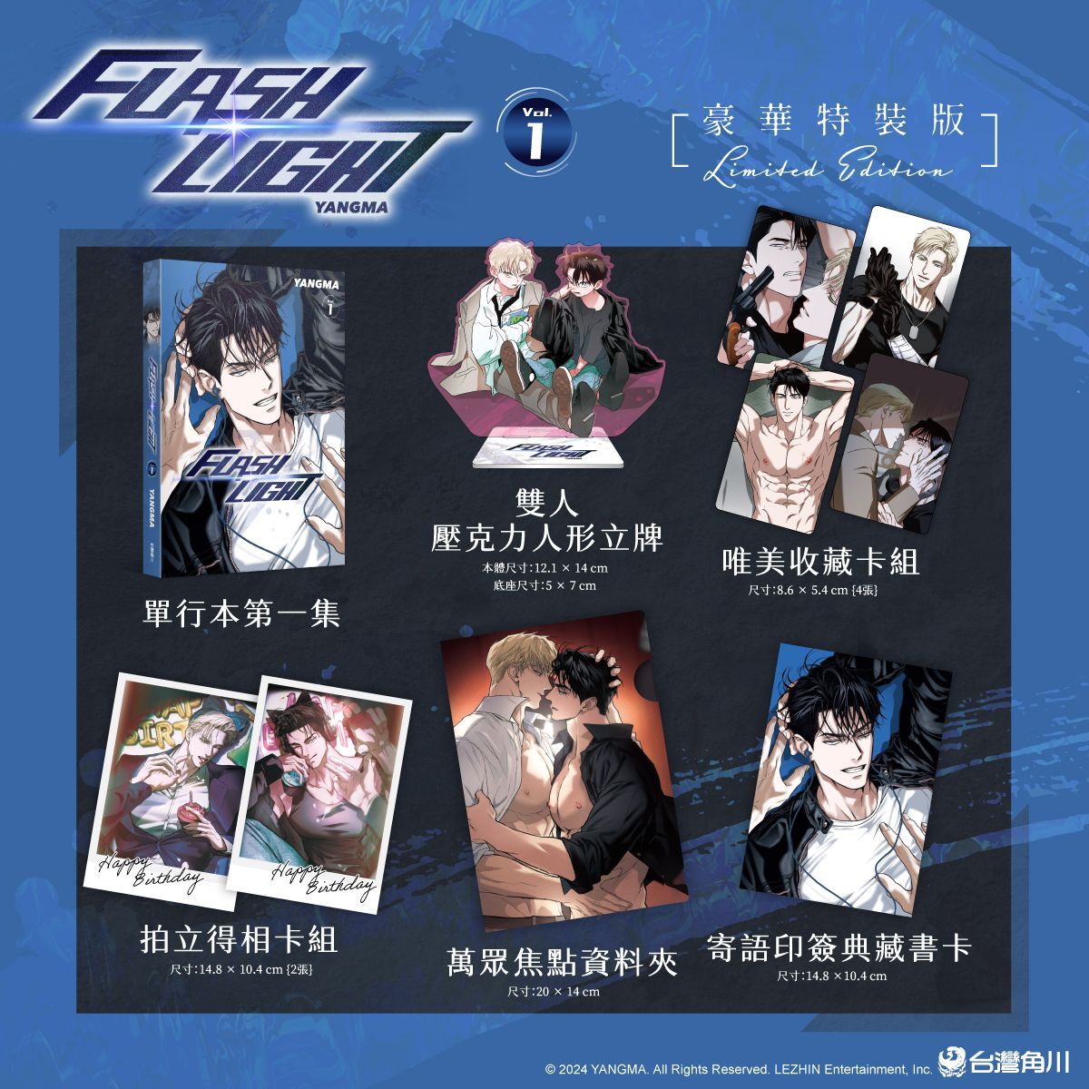 再版預購-FLASHLIGHT 1 【特裝版】