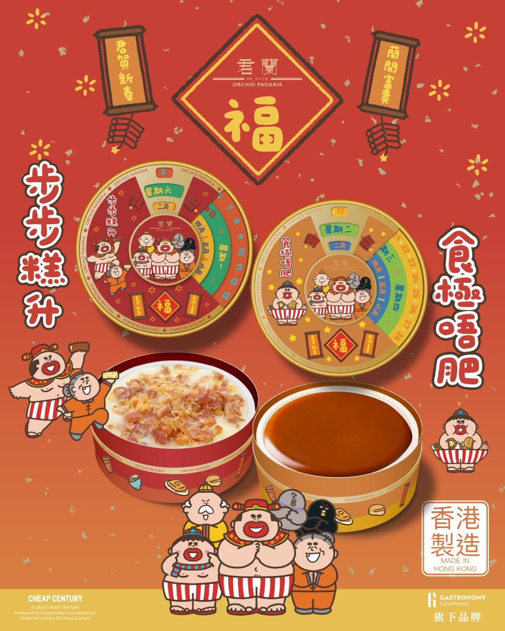 君蘭 - 大麻成萬年曆造型黑糖年糕 600克