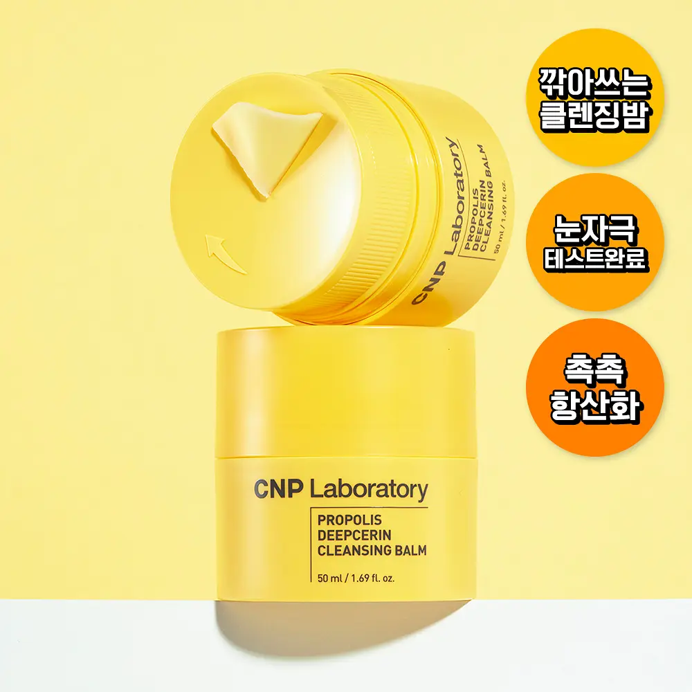 CNP 蜂膠極致修護淨顏卸妝膏 50ml