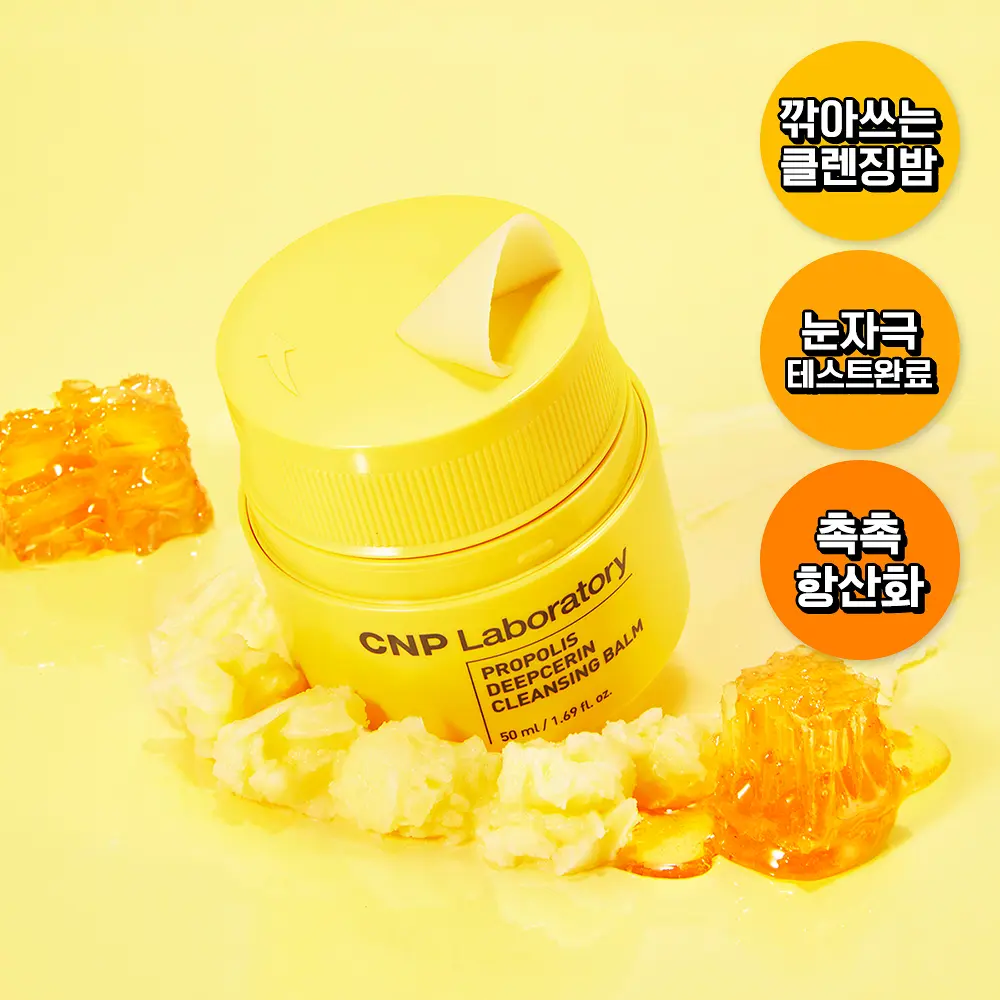 CNP 蜂膠極致修護淨顏卸妝膏 50ml