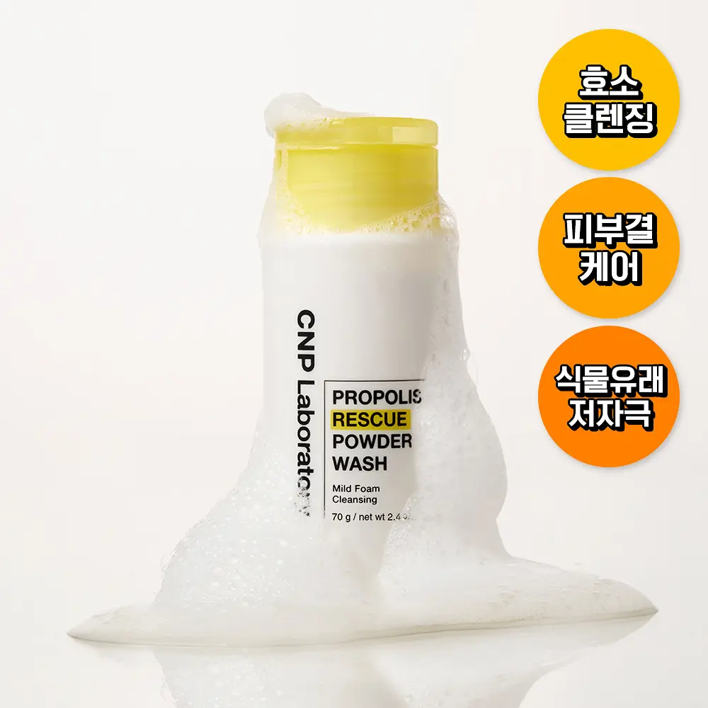 CNP 蜂膠極致修護淨膚酵素洗顏粉 70g