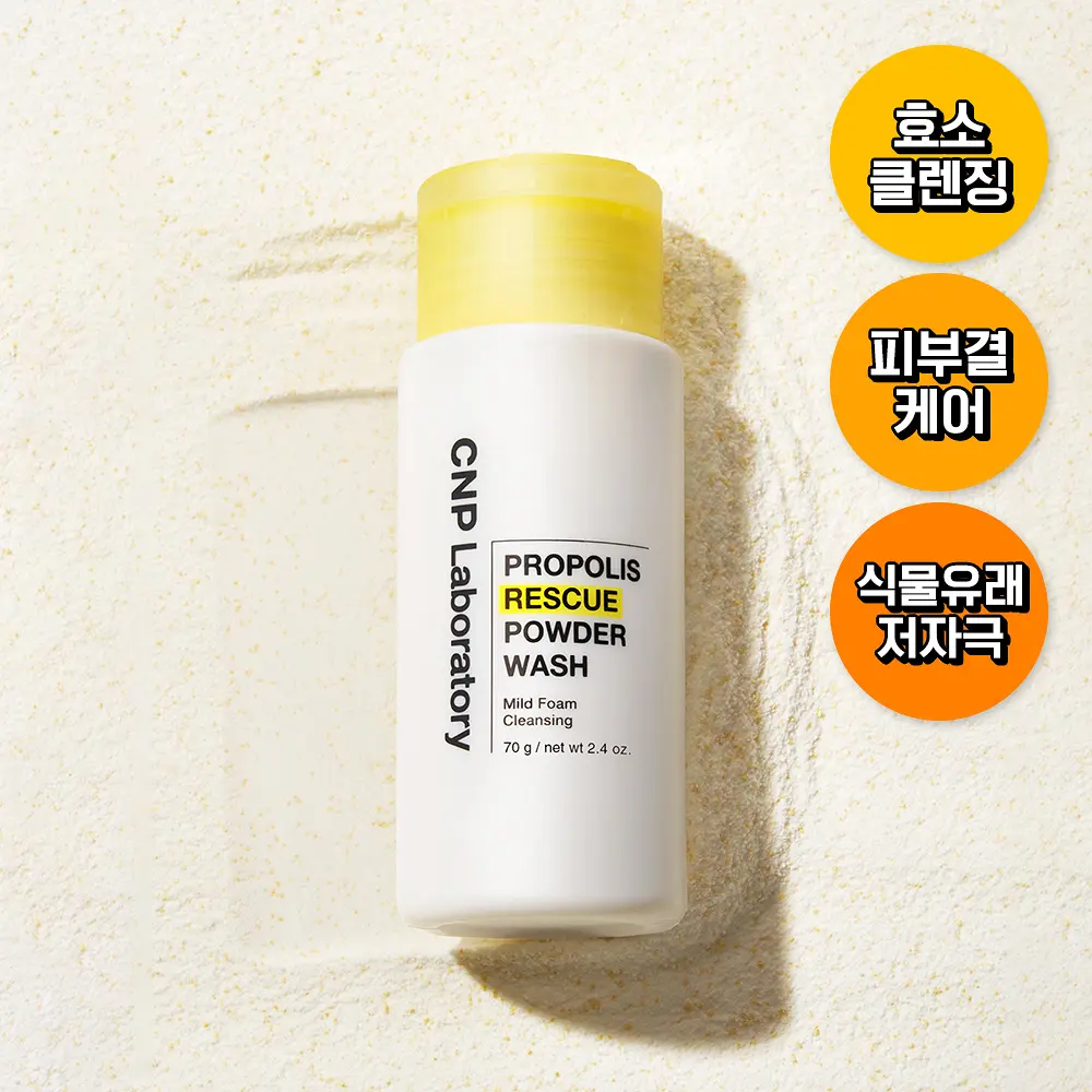 CNP 蜂膠極致修護淨膚酵素洗顏粉 70g