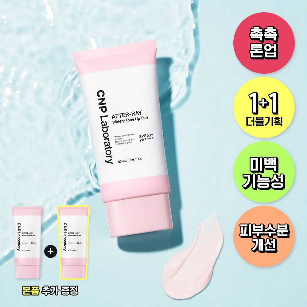 CNP 水感修護校色亮顏防曬霜SPF50+ PA++++ 50ml (1+1)