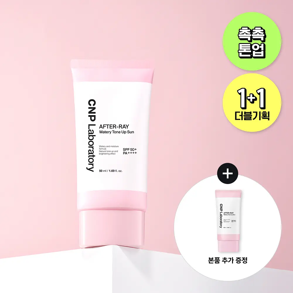 CNP 水感修護校色亮顏防曬霜SPF50+ PA++++ 50ml (1+1)