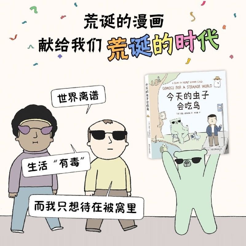 今天的虫子会吃鸟