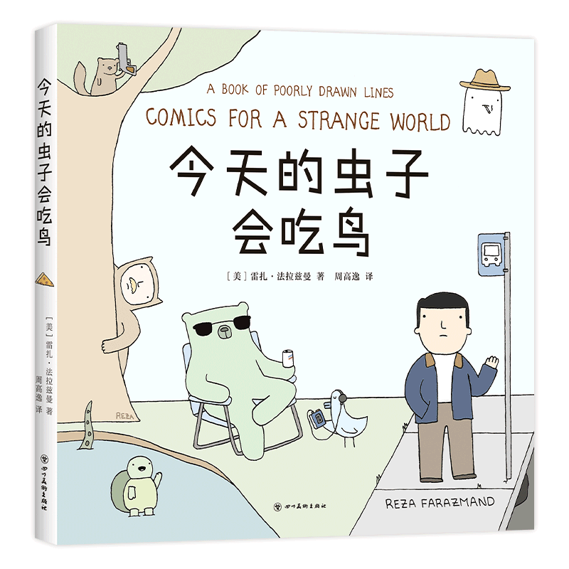 今天的虫子会吃鸟