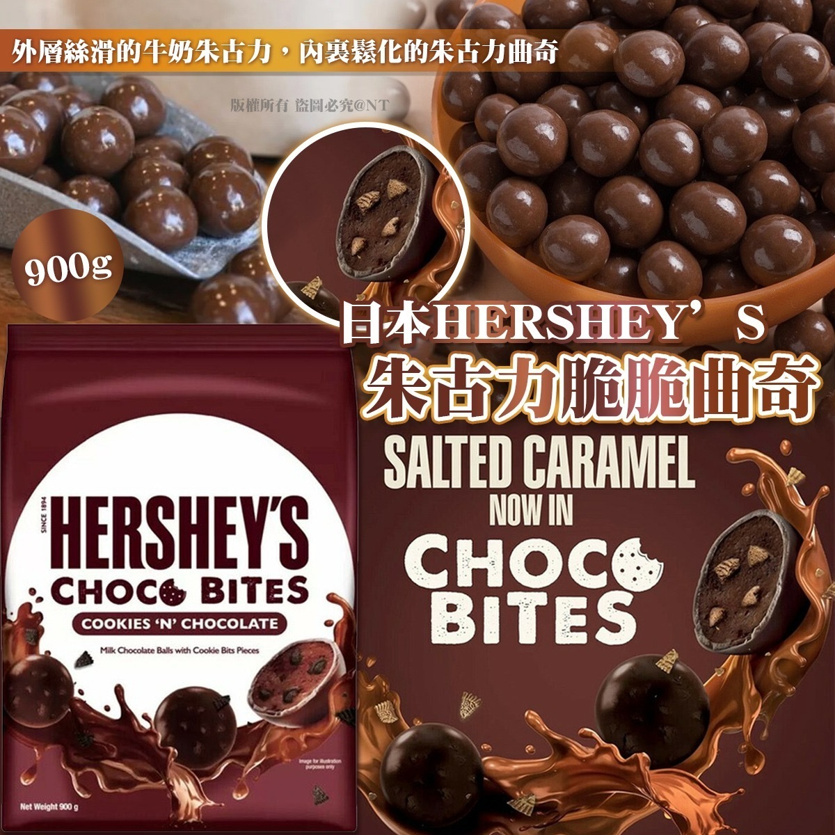 日本HERSHEY’S朱古力脆脆曲奇900g