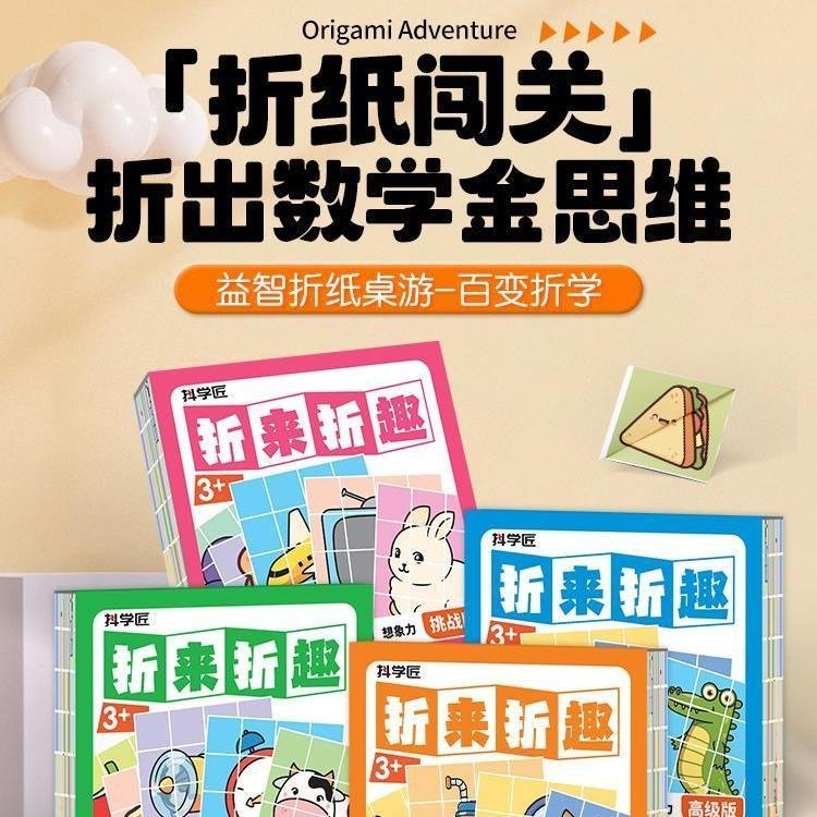 折来折趣 儿童益智游戏 手工拼图 1套4本120张