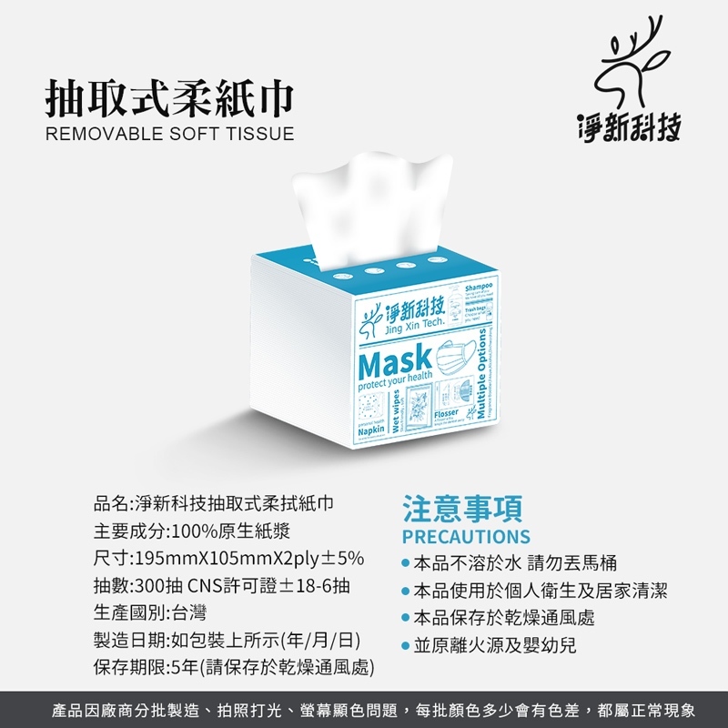 淨新 300抽 抽取式柔紙巾【WS0108】