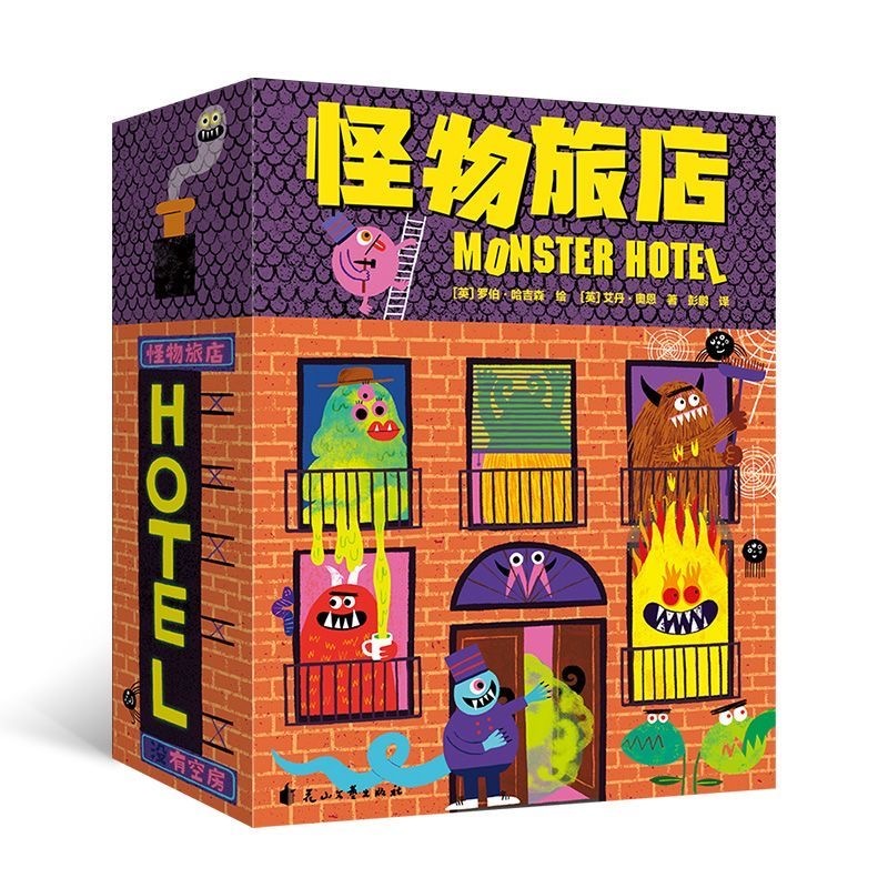 怪物旅店 透过“怪物” 看人类社会