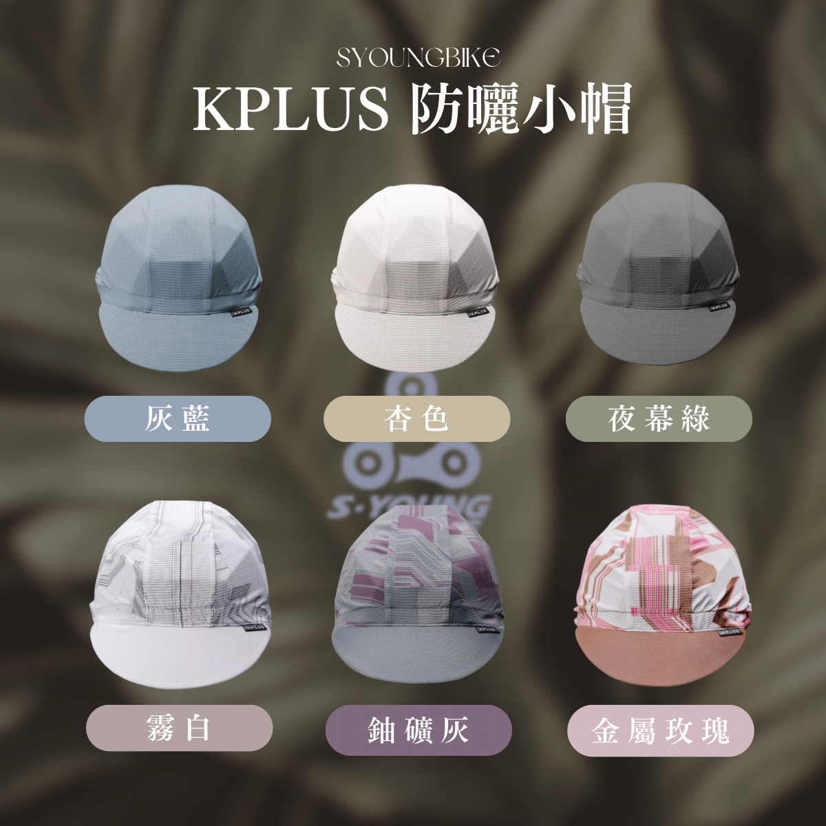 新款【KPLUS】Neon Nexus 防曬機能小帽 / 共6色