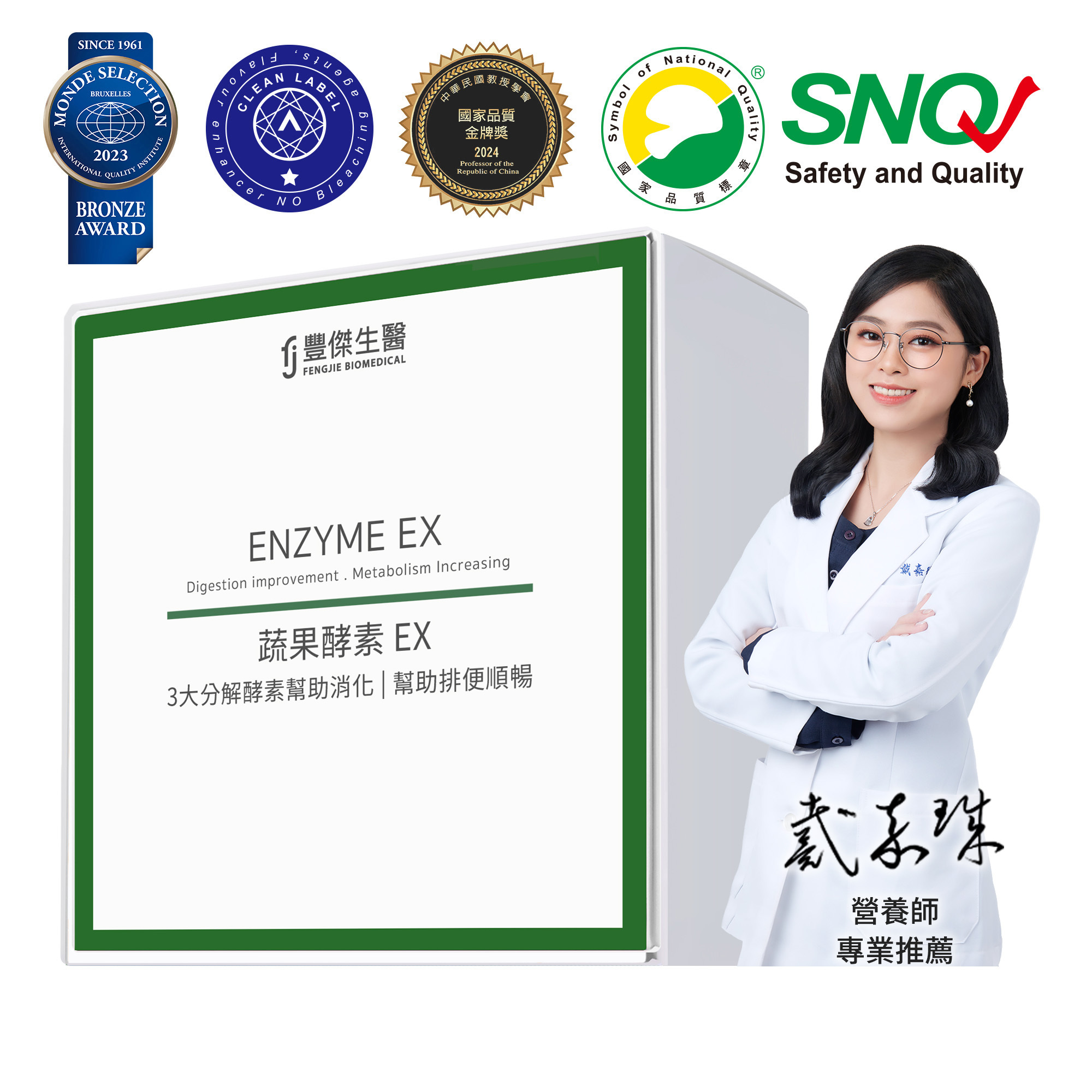 使排便順暢x幫助消化x促進新陳代謝酵素