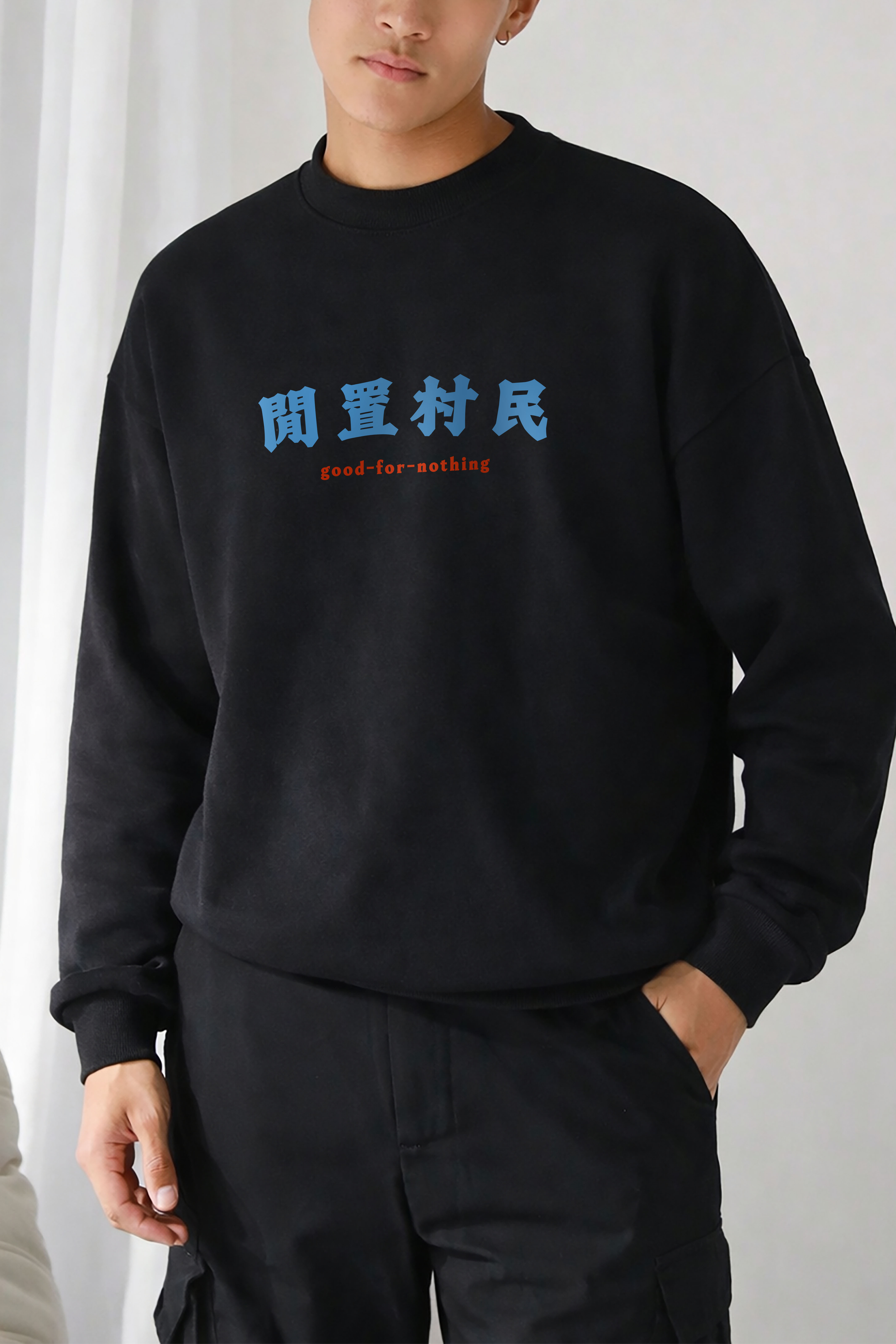 BDK.製造 - 閒置村民 - 大學T〈BDK2541〉