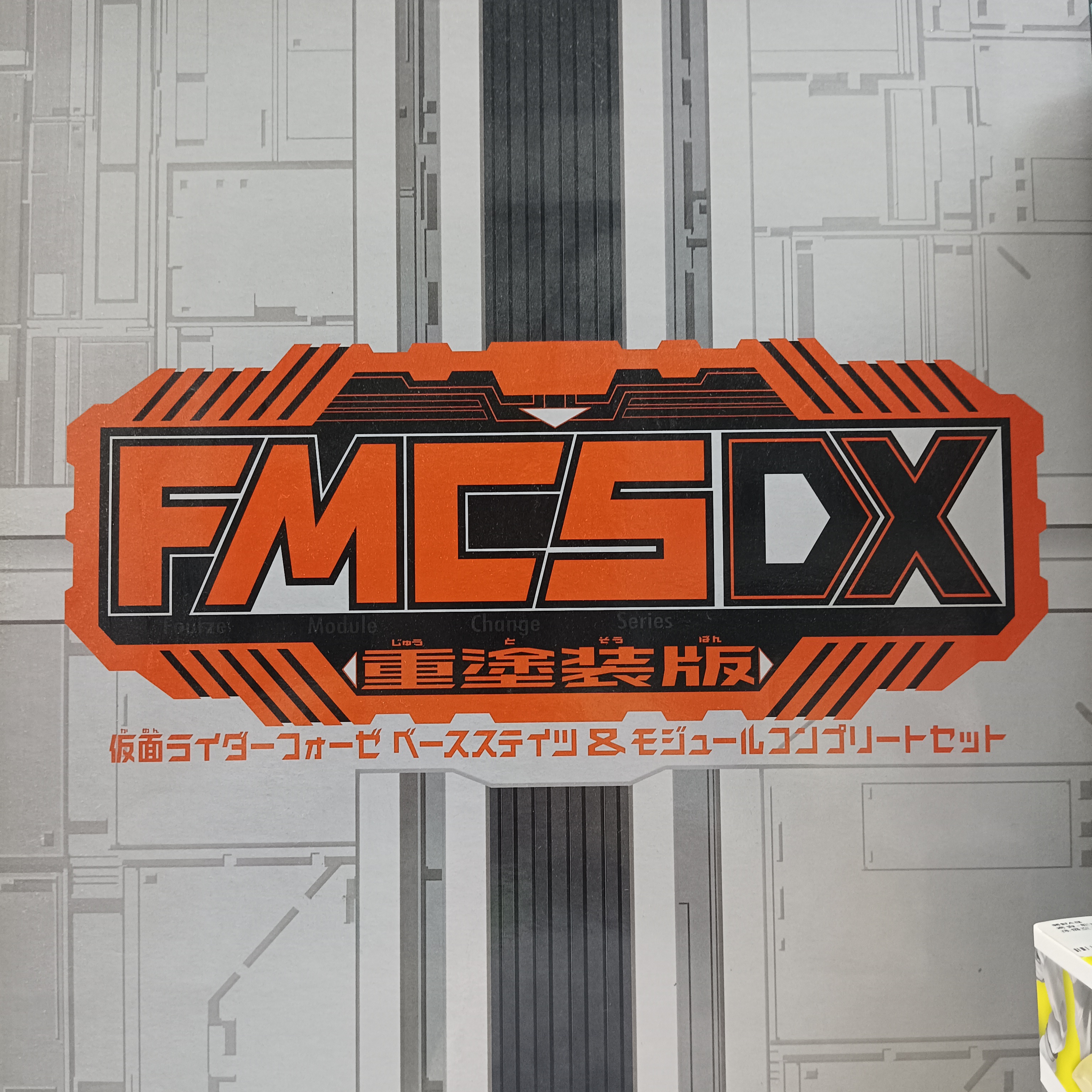 寄賣-幪面超人-Fourze FMCS DX 重塗裝版 套裝